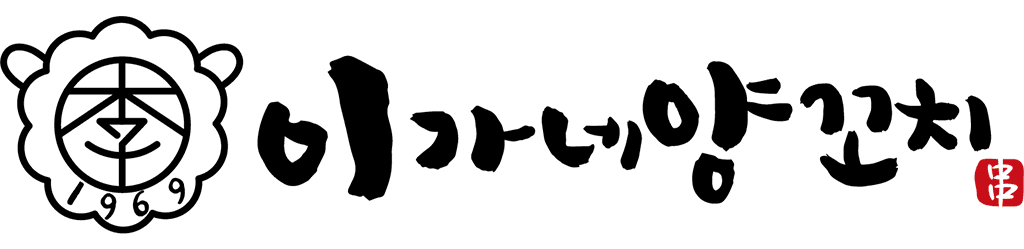 이가네양꼬치